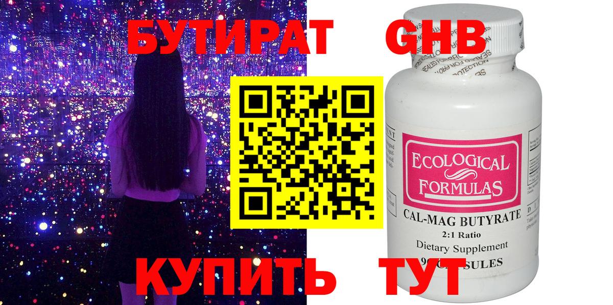 Сунжа  БУТИРАТ BDO 33%  Вход с VPN 