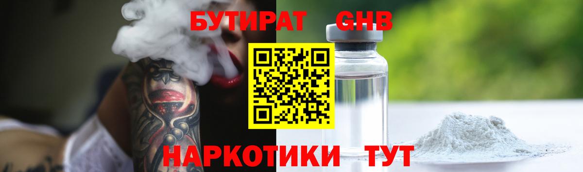 Бутират вода Сунжа