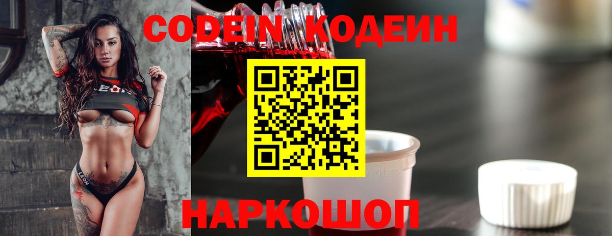 Кодеиновый сироп Lean напиток Lean (лин)  Кодеин Purple Drank  Вход с VPN  Сунжа 