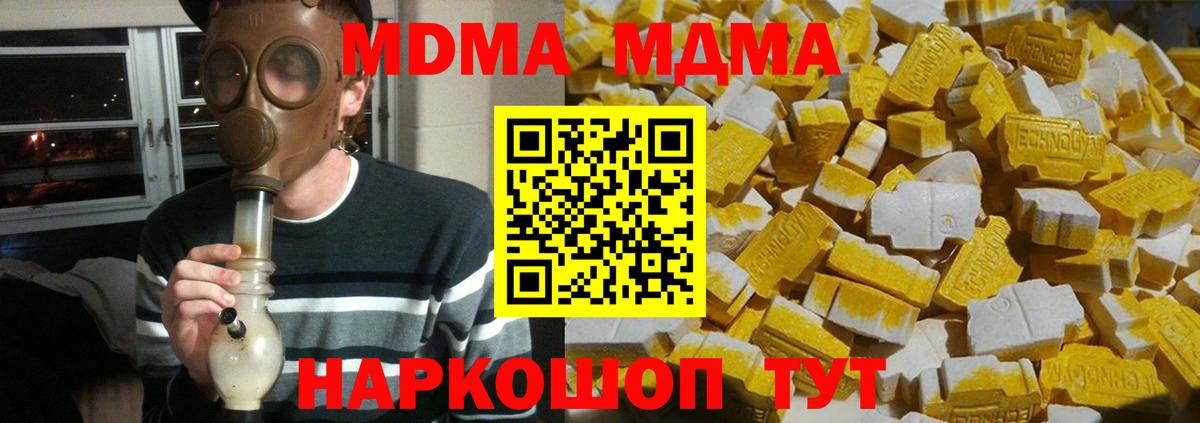 MDMA кристаллы  МДМА  Вход с VPN  Сунжа  МДМА Molly 