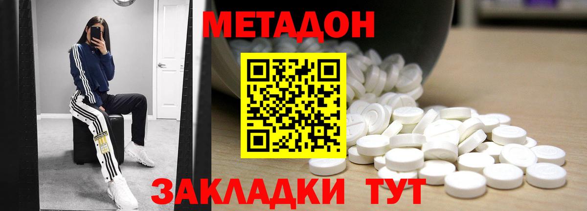 МЕТАДОН methadone  Метадон мёд  Вход с VPN  Сунжа 